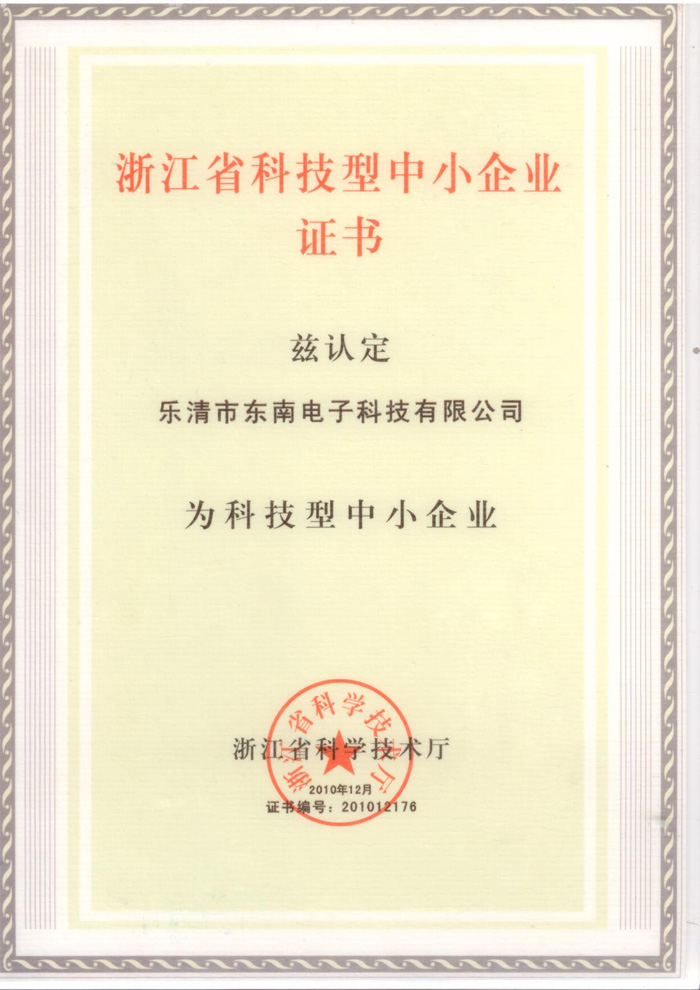 浙江省科技型中小型企业