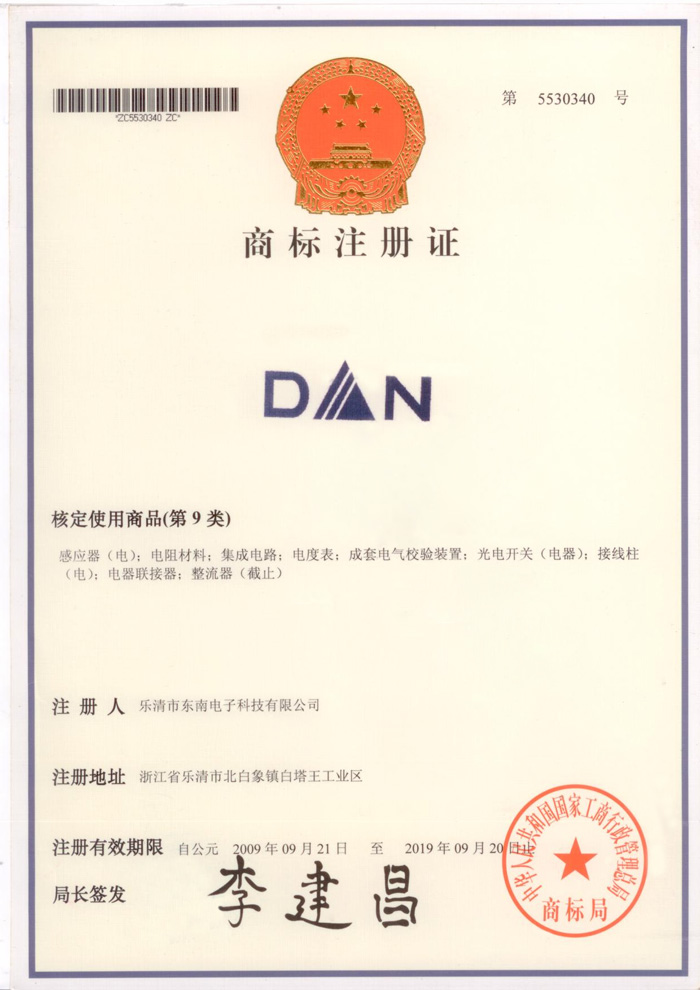 商标注册证